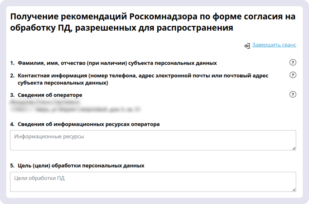 Так выглядит форма на сайте Роскомнадзора, по которой можно правильно составить согласие на обработку ПДн